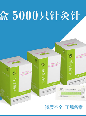 中研太和牌针灸针一次性无菌医用毫针中医针非银针带管10盒5000支