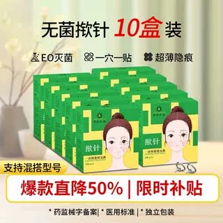 中研太和一次性无菌针灸耳穴图片
