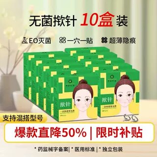 中研太和一次性无菌针灸耳穴
