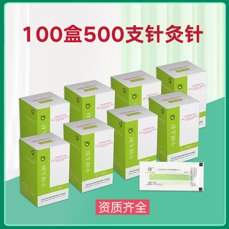 中研太和牌一次性无菌专用针灸针中医非银针100盒50000支10针一袋