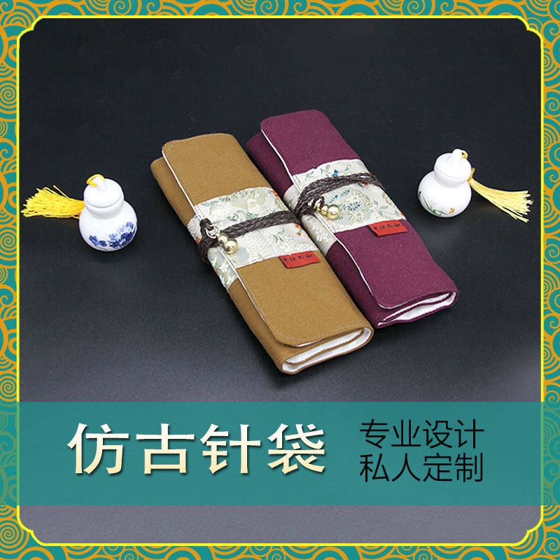 中研太和仿古针灸包 针袋中国风复古针具收纳袋便携包 针灸收纳包