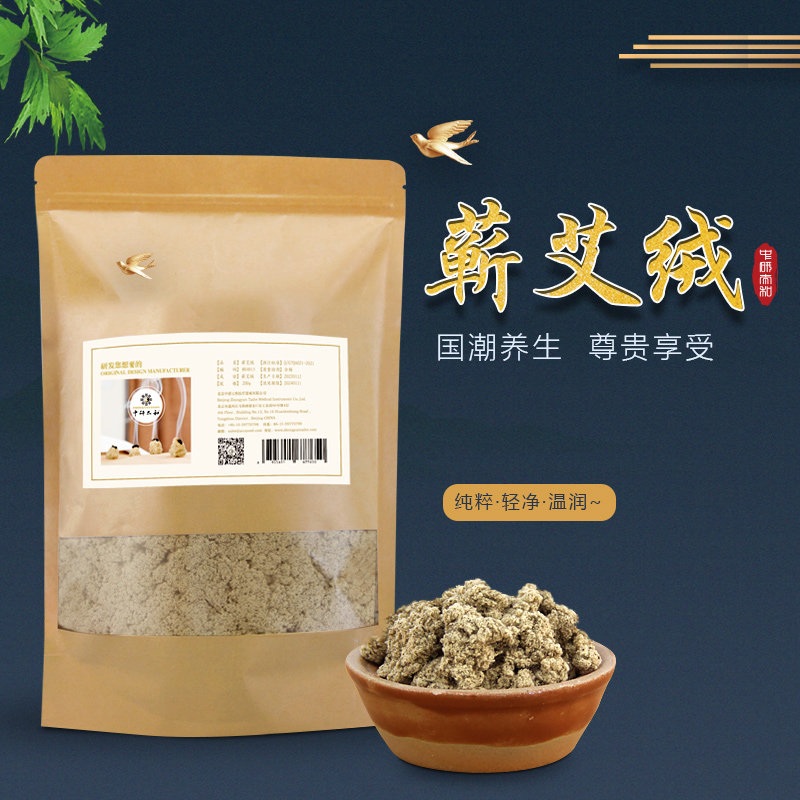 蕲春 蕲艾绒陈年家用中研太和艾蓉茸 艾叶艾灸绒湖北艾草200g/袋