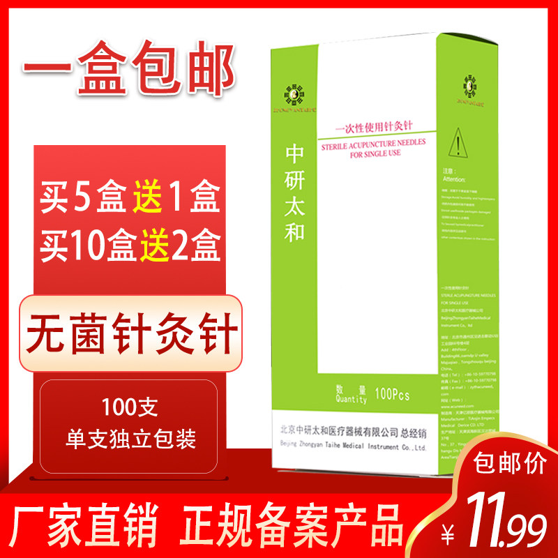 中研太和透析片针一次性无菌医用针 单支装毫针中医非银针100支装