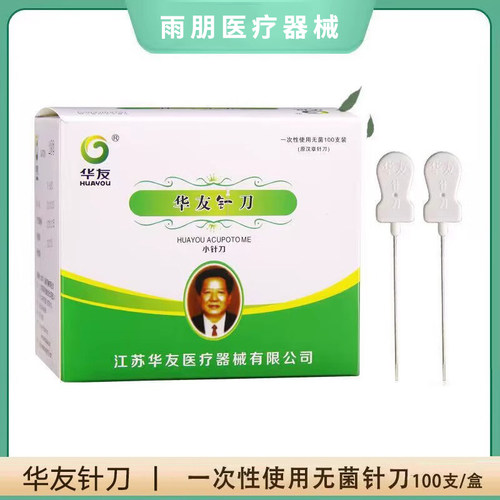 小针刀一次性无菌超微刃针