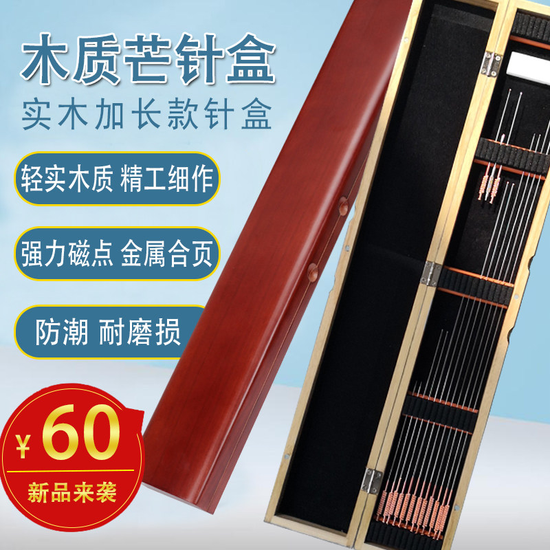 桐木加长芒针盒 可定制 针盒中医针具存放包 长针灸盒 藏针夹
