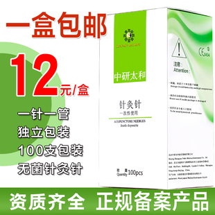 家用毫针中医非银针单支包装 管针 医用 中研太和针灸针一次性无菌