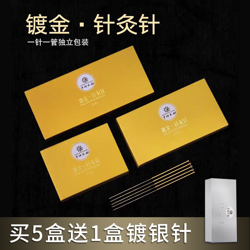 中研太和镀金针一次性使用无菌针