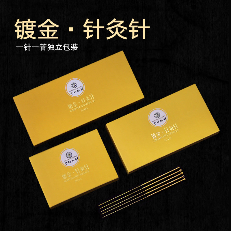 镀金针灸针毫针金针 中研太和全镀金针中医用带管一次性针灸针