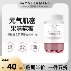 【临期半价】Myvitamins 胶原蛋白软糖抗自由基水果糖养肤60粒