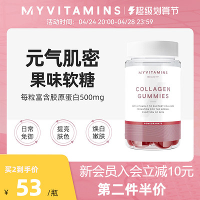 【临期特价】Myvitamins胶原蛋白软糖抗自由基水果糖养肤60粒英国