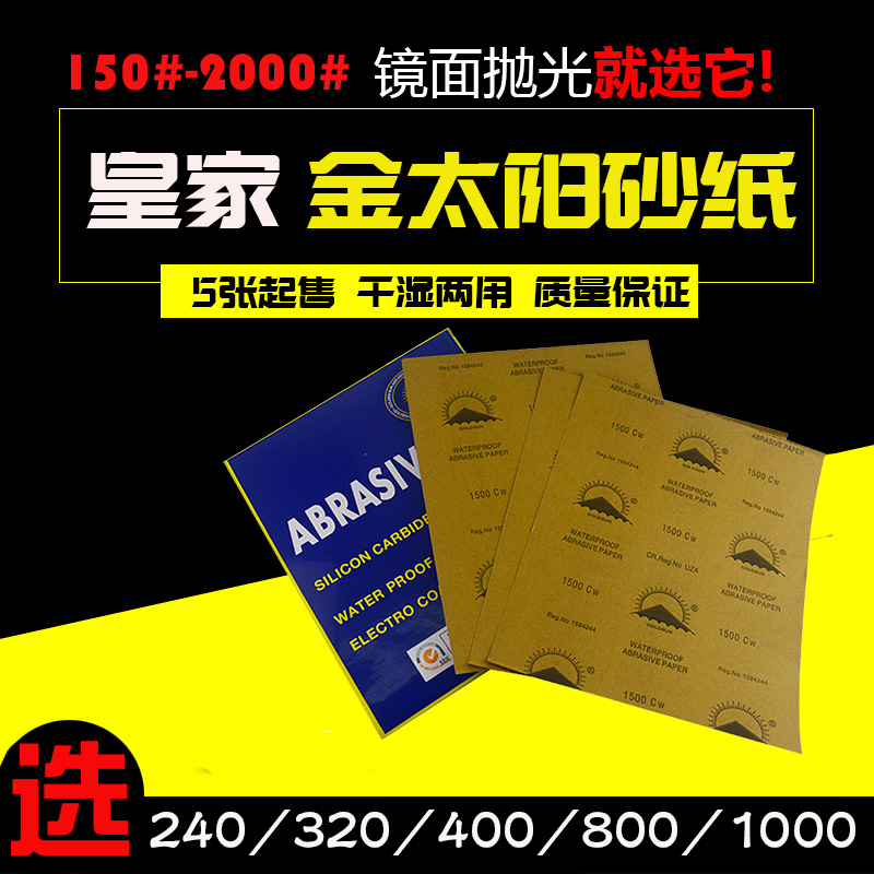 耐水砂纸水磨砂纸150#-2000#腻子打磨细砂纸抛光沙纸水砂皮工具