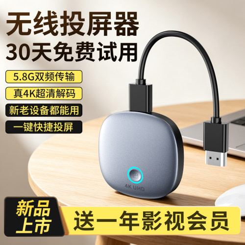 新款无线投屏器手机连电视同屏