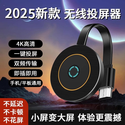 新款5G投屏器真4K超清