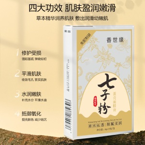 七子粉蛋壳面膜纯中药抗皱补水紧致祛黄去黄保湿涂抹软粉膏
