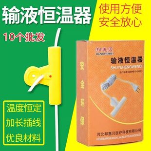 输液恒温加热器输液恒温器加热棒输液加热器吊针即加温器
