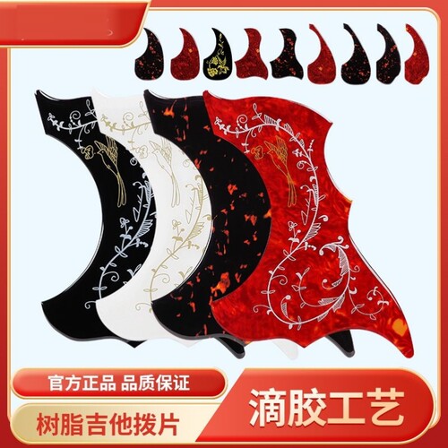 吉他护板 木吉他护板贴扫弦打板通用适用36-41寸保护面板 带背胶