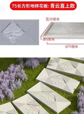 庭院踏步道石水泥印花模具仿古砖花园铺路石长方形塑料模型压花