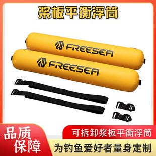 浆板防侧翻浮筒平衡器浮筒可拆卸冲浪板充气船浮筒皮划艇通用型