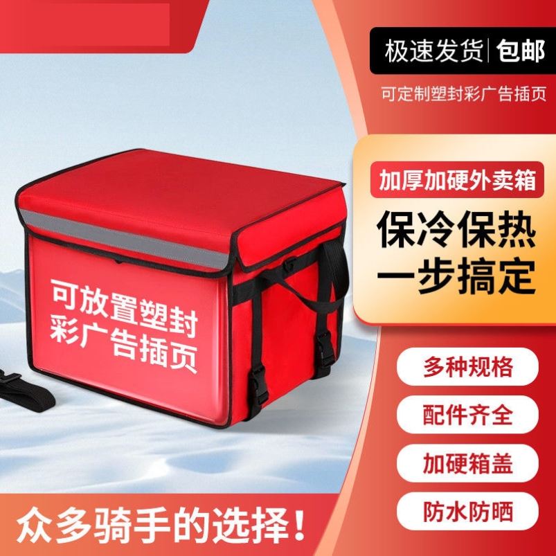 电动车送外卖专用箱子纯色保温箱商用加厚送餐箱骑手装备防水餐箱