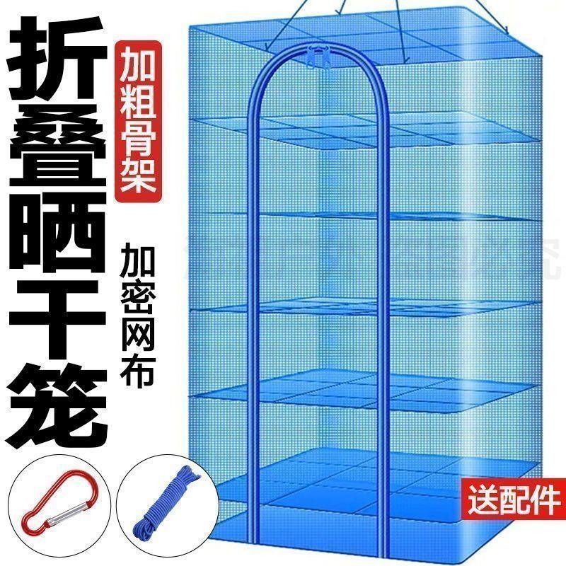 2026新款晒网多功能晒干笼折叠晒鱼网晒干网防蝇笼家用晒菜,畜牧/养殖物资,虾苗/蟹苗,淘宝优惠券,粉丝福利购,淘宝优惠卷