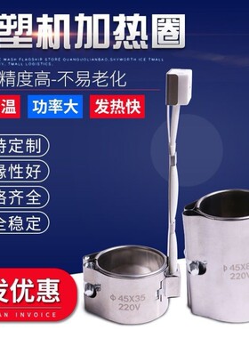 不锈钢加热电热注塑机配件陶瓷加热圈220v射嘴炮筒发热圈立塑机