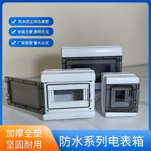 户外装用防水盒室外防水电强电箱配电箱户外阻燃电闸盒新能源充电