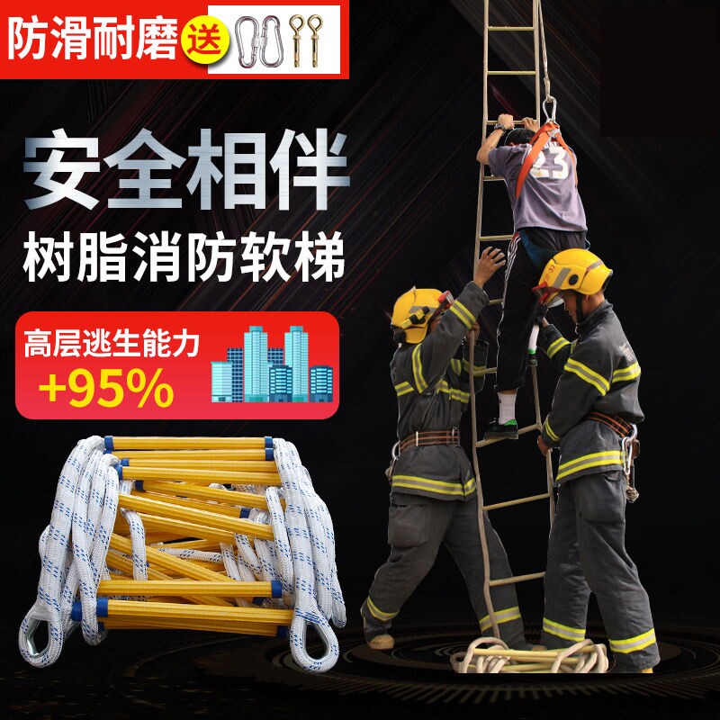 梯子安全绳软梯绳梯消防逃生家用树脂攀爬梯防滑耐磨高空工程梯