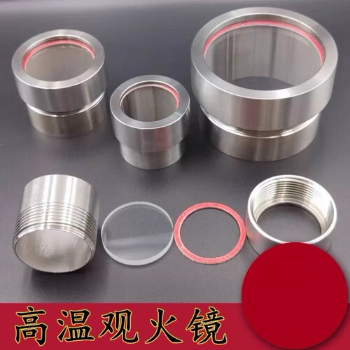 不锈钢耐高温观火镜焊接窑炉锅炉视镜工业燃烧器接头观察孔