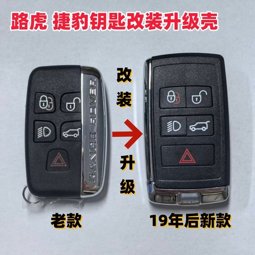 适用路虎揽胜极光发现4神行者捷豹XFL智能卡原车钥匙升级改装外壳