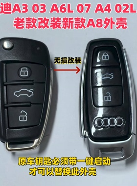 适用于奥迪A6L Q7折叠钥匙改装A8款Q2L Q3 SA3 202aj钥匙升级外壳