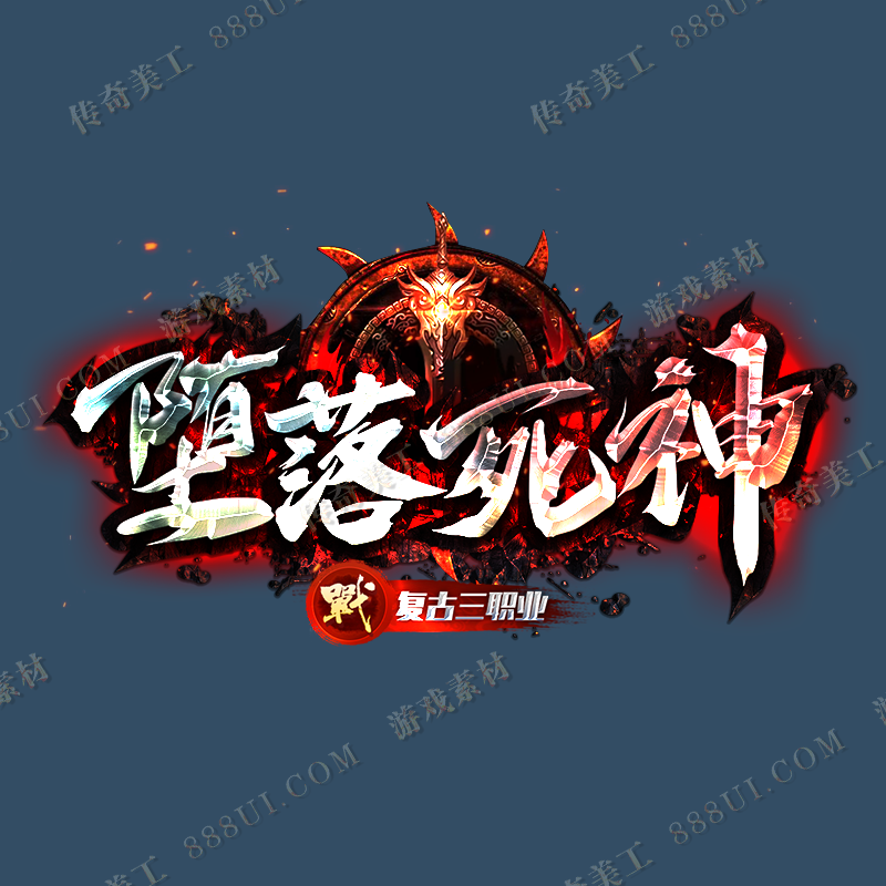600天堂墨香遊戲稱號動態 傳奇LOGO 設計制作传奇美工icon毛筆字