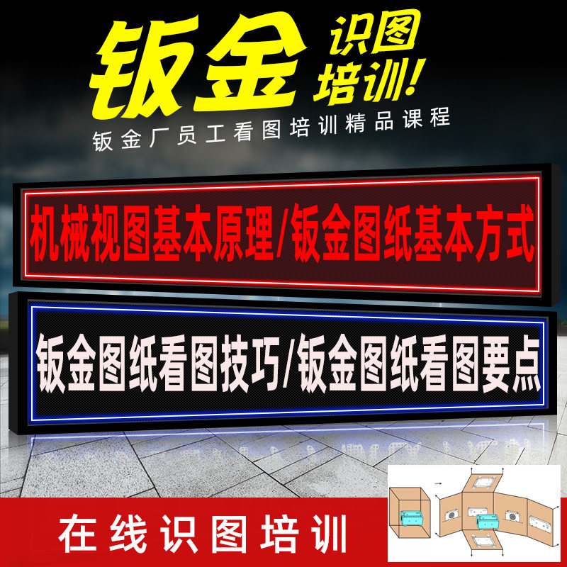 实操钣金厂焊工折弯工检验员机械钣金图纸看图识图三视图视频教程