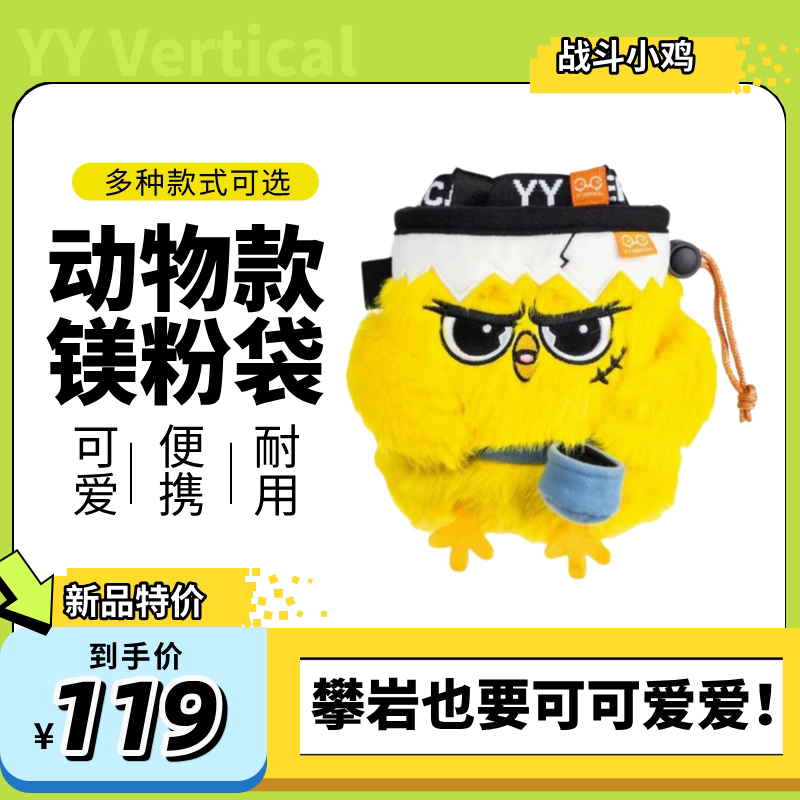 可爱动物时尚成人儿童攀岩镁粉袋图片
