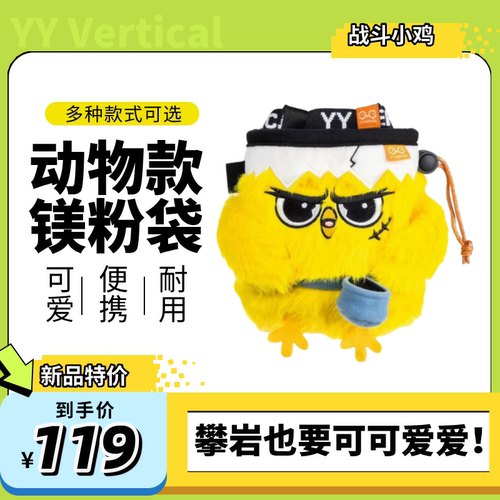 可爱动物时尚成人儿童攀岩镁粉袋