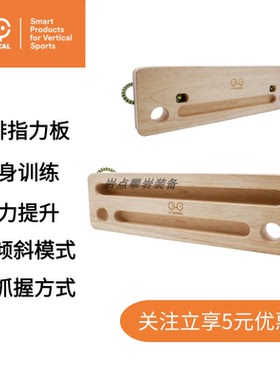YY Vertical专业便携户外攀岩耐力引体向上指力训练双排指力板