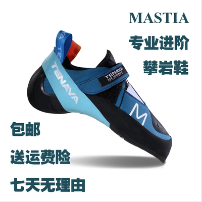 专业户外攀岩鞋Tenaya男