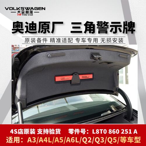 原厂三脚架奥迪A4LA6L三角警示牌