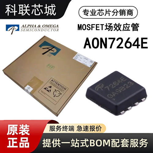 AO万代MOS管AON7264EDFN-8(3x3)