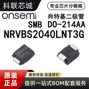 onsemi安森美 NRVBS2040LNT3G全新原装 SMB肖特基二极管DO-214AA