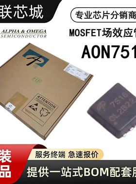 AOS美国万代 AON7516全新原装MOS场效应管 贴片DFN-8(3x3) 现货