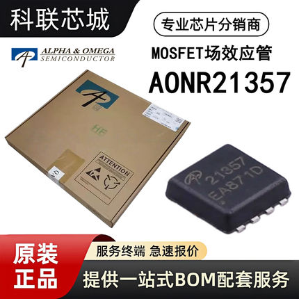 AOS美国万代 AONR21357全新原装MOS场效应管 贴片DFN-8(3x3) 现货