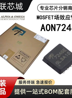 AOS美国万代 AON7246E全新原装MOS场效应管 贴片DFN-8(3x3) 现货