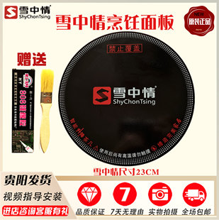 雪中情电暖炉配件烹饪面板煮火锅中心圆形玻璃电暖桌烤火桌微晶板