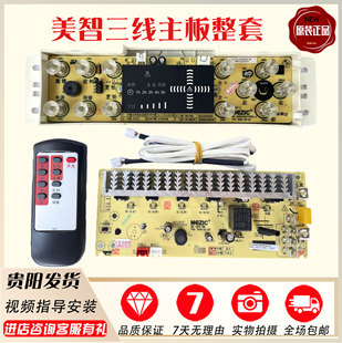 美智电暖炉主板电暖桌取暖桌万能按键板通用电脑版控制板原厂配件
