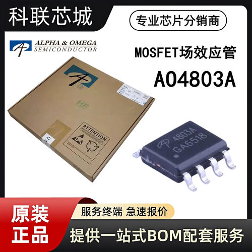 AOS全新原装MOS管AO4803ASOIC-8