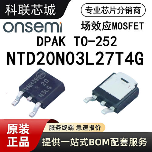 NTD20N03L27T4G贴片场效应MOS管