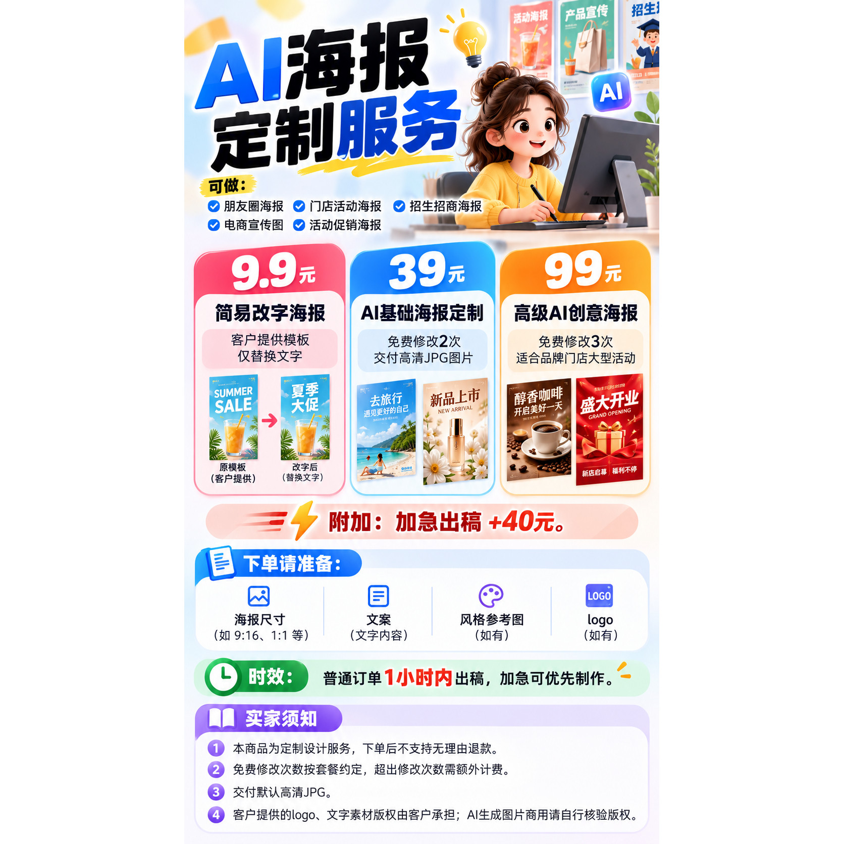 AI智能定制海报平面广告设计高清定制服务