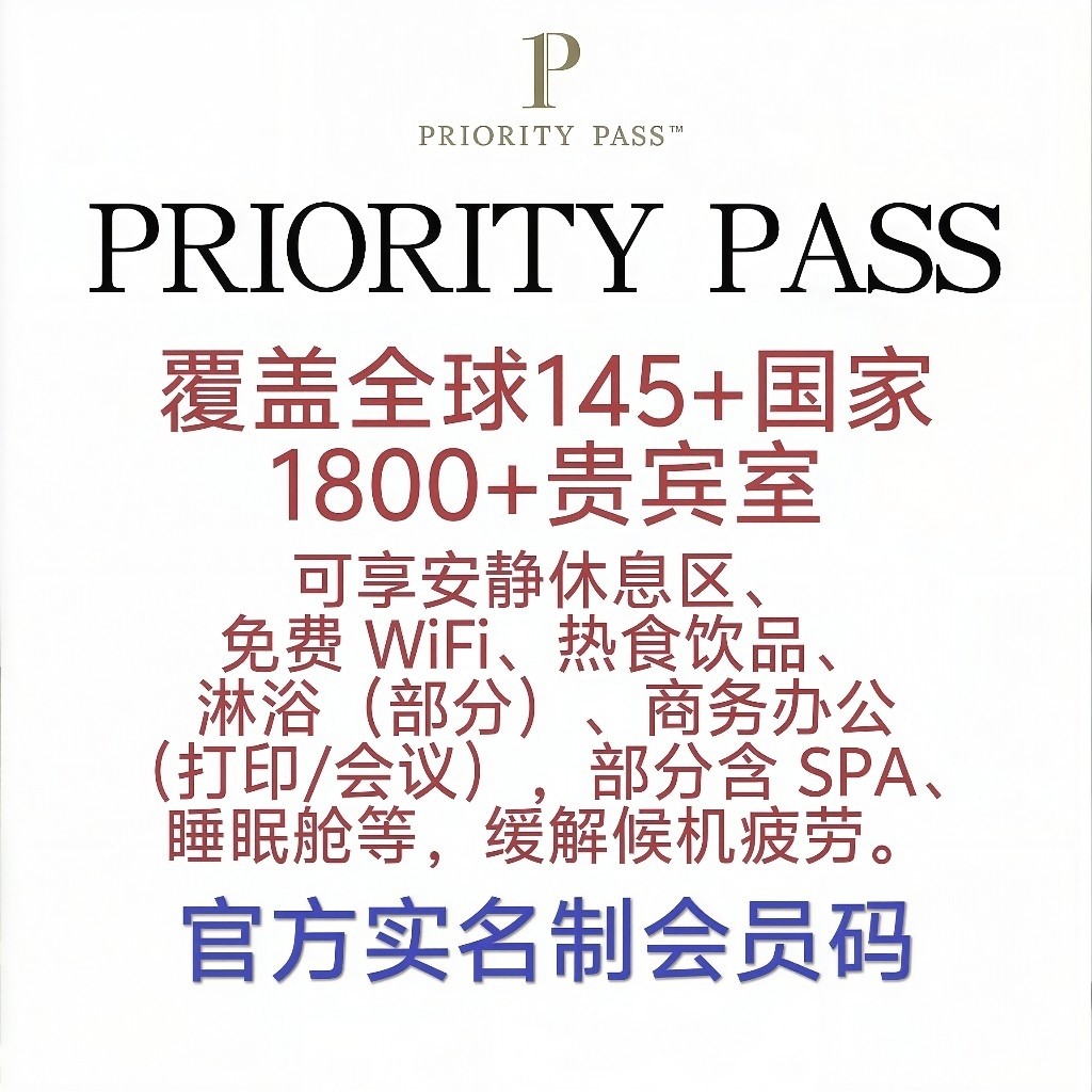 PP卡Priority Pas代金券/提货券
