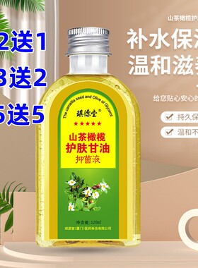 琪源堂山茶橄榄护肤甘油买2送1