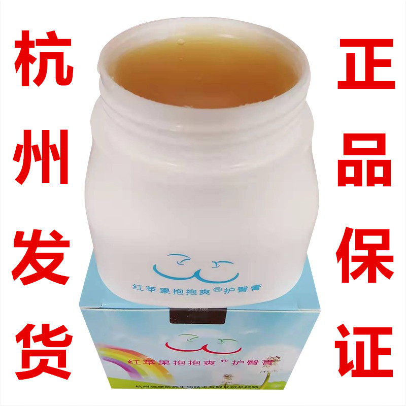 红苹果抱抱爽婴儿护臀膏50g